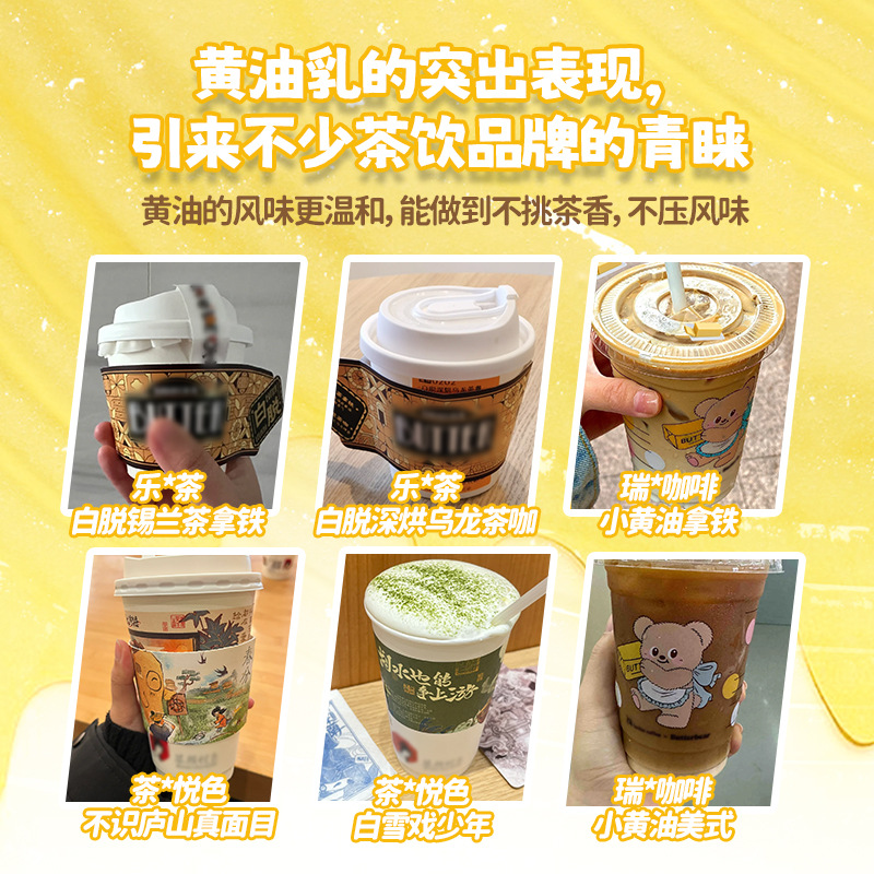 Butter Milk 1L Light Butter Flavored Thick Milk Butter Dirty Latte Baked Coffee Pastry Milk Tea Shop