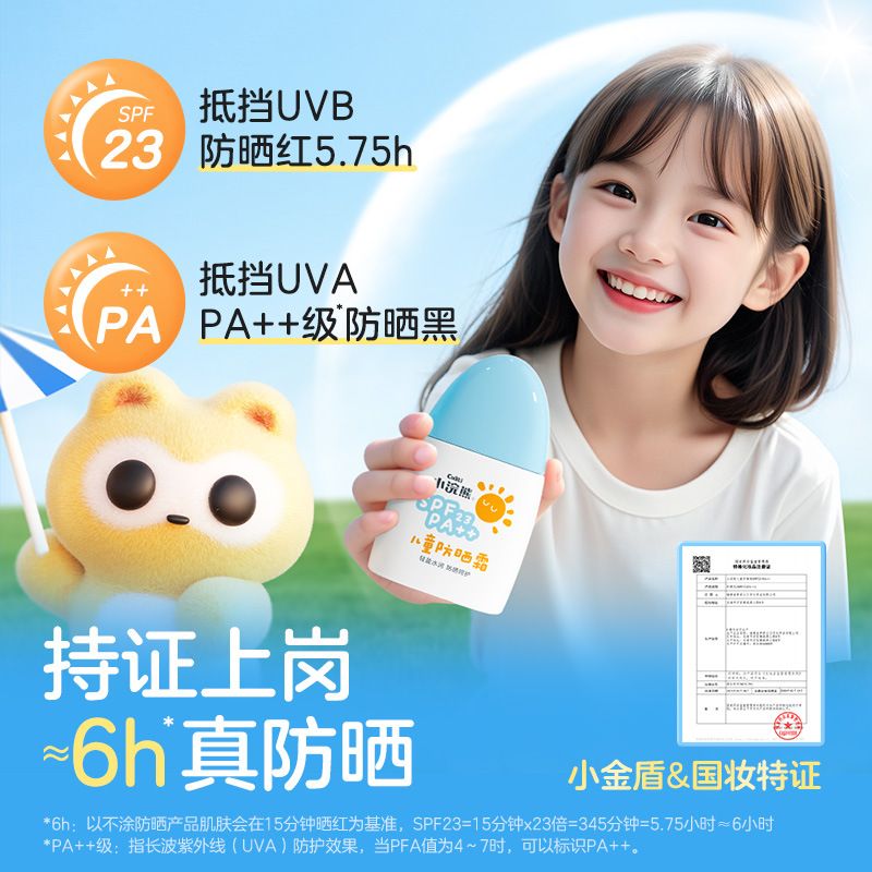 Little Raccoon Kidsren's Sunscreen Baby Special Uv Isolation for Boys and Girls Outdoor Seaside Sunscreen Spf23