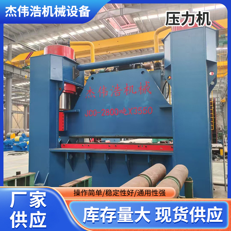 2800*3500 Jieweiho Pressure Machine Pre-Bending Machine Forging Arc