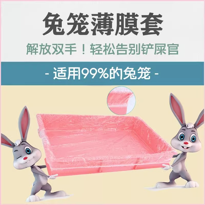 Pet Rabbit Cage Chassis Film Cover Disposable Plastic Film Pad Rabbit Guinea Pig Cleaning Film Rabbit Toilet Supplies