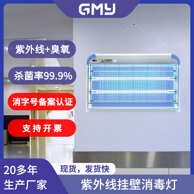 УФ-лампа для дезинфекции, настенная, с озоном, с дистанционным управлением, для столовой и детского сада