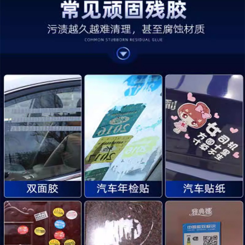 Glue Removal King Degumming Agent Multifunctional Glue Remover Does Not Damage the Surface Car and Home Dual-Use Small Label Advertising Glue