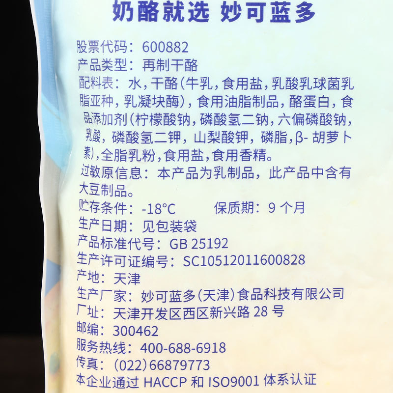 Miaokalanduo massurra cheese shredded 450g household brushed pizza base baking pasta sauce wholesale