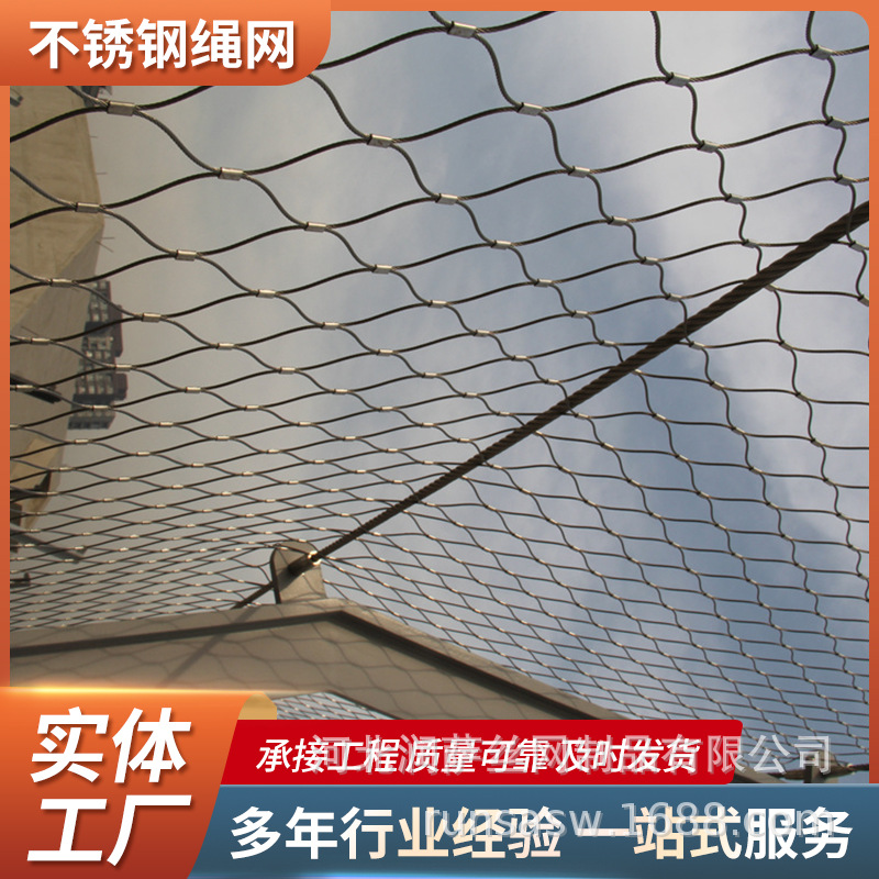 Stainless Steel Rope Net Protective Safety Net School Balcony High-Altitude Parabolic Anti-Fall Net 304 Wire Rope Net Wholesale