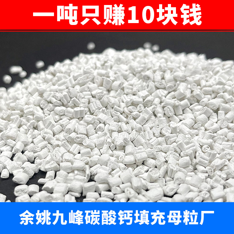 Мастербатч из наполненного карбонатом кальция для экструзии Pe/Pp, пластиковое армирование для улучшения антисжимаемости, производитель из Юяо, провинция Чжэцзян