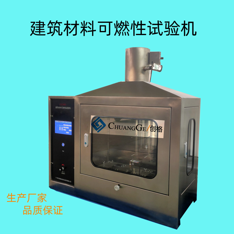 Building Materials and Construction Products Flammability Test Device