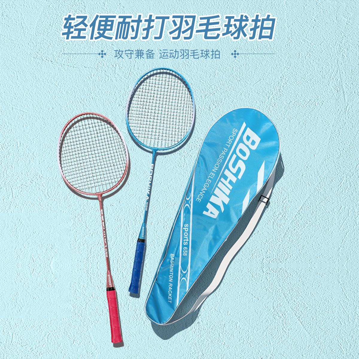 Boshika Badminton Racket Factory Produces and Wholesales Beginner's Children's and Adult's Sets, Iron Alloy, One-Piece Dropshipping