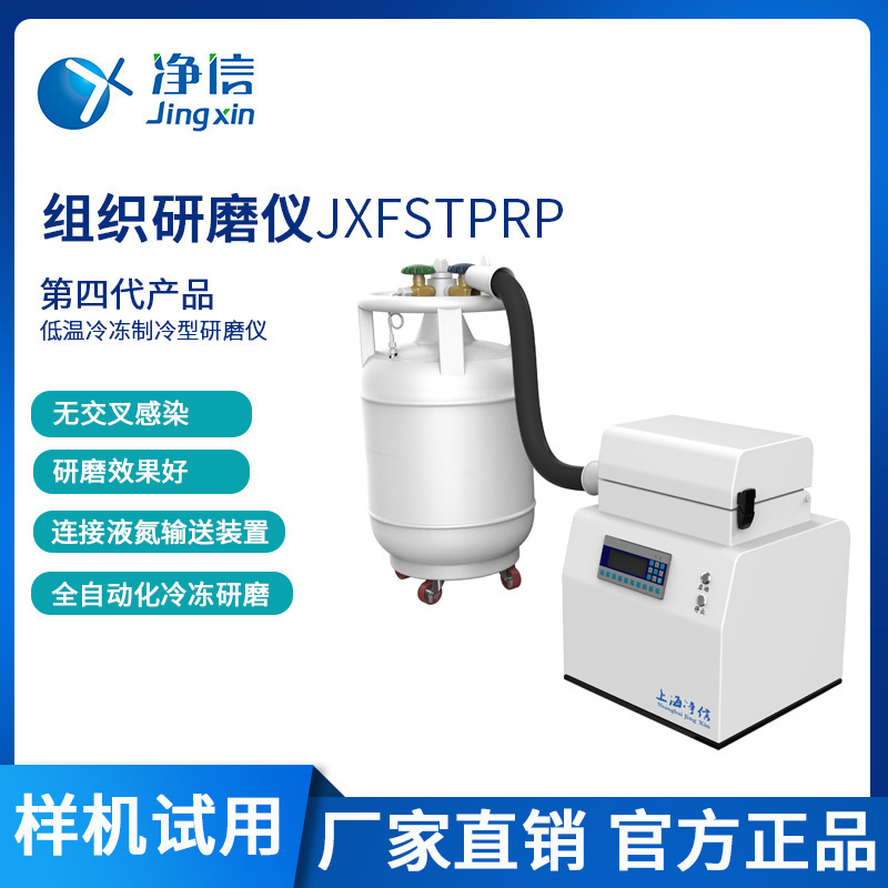 Jingxin Jxfstprp-Ii-01 Liquid Nitrogen Grinder Liquid Nitrogen Freezing Grinder Liquid Nitrogen Tissue Grinder