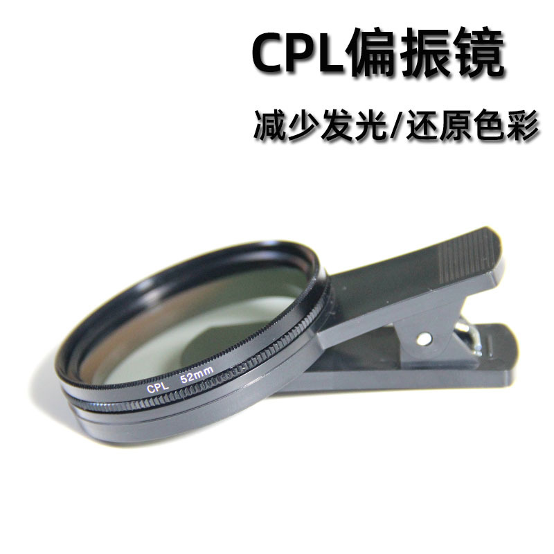 52mm mobile phone CPL polarizer polarizer reduction lens to eliminate reflective live camera mobile phone lens filter