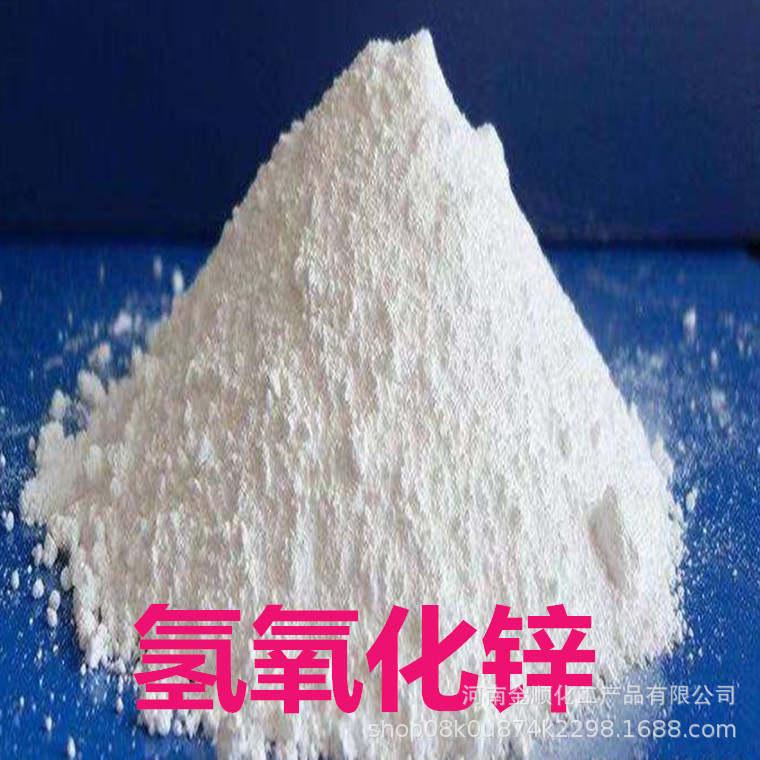 Supply of Zinc Hydroxide Zinc Hydroxide for Industrial Rubber Coatings