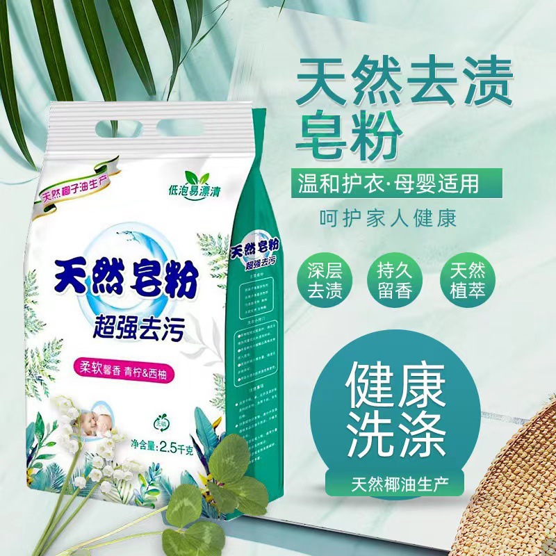 Factory wholesale soap powder 2.5kg washing powder fragrant stall welfare decontamination household gift opening activity delivery