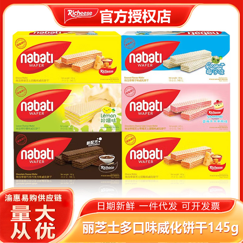 Вафли с сыром Richeese 145г, закуски Naboti