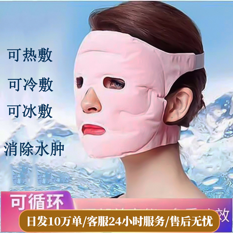 Tourmaline Magnetic Beauty Mask Ice Compress Face Slimming Anti-Edema Magnet Face Mask Cold Compress Hot Compress Sleep Eye Mask Cross-Border