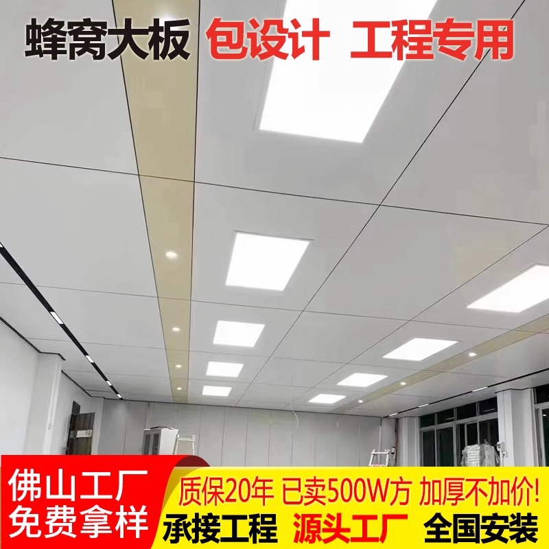 Интегрированный потолок, большая панель из алюминиевых сот, потолок для гостиных, офисов, аэропортов, оптовая продажа