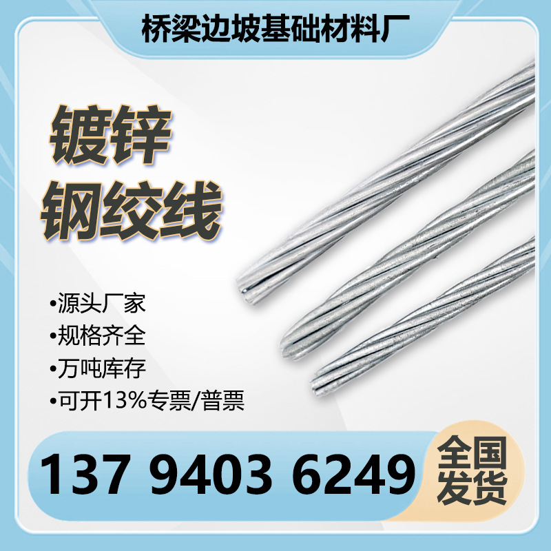 Горячее цинкование стальной многожильной проволоки, гибкая стальная многожильная проволока, стальная многожильная проволока для сельскохозяйственного кабеля 12.7/15.2/17.8