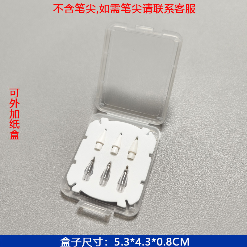 Suitable for Apple Pencil Modified Pen Tip Packaging Box Huawei Pencil 2 Generation Pen Tip Carton Packaging Pad