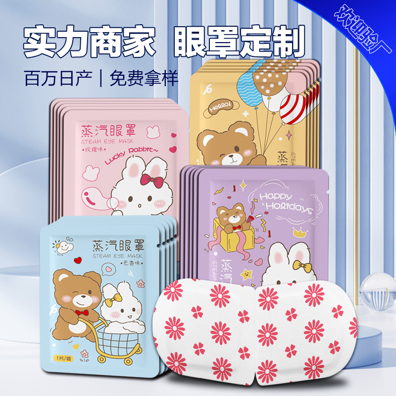 Steam eye mask wholesale eye shield students sleep fever eye paste disposable steam eye mask processing