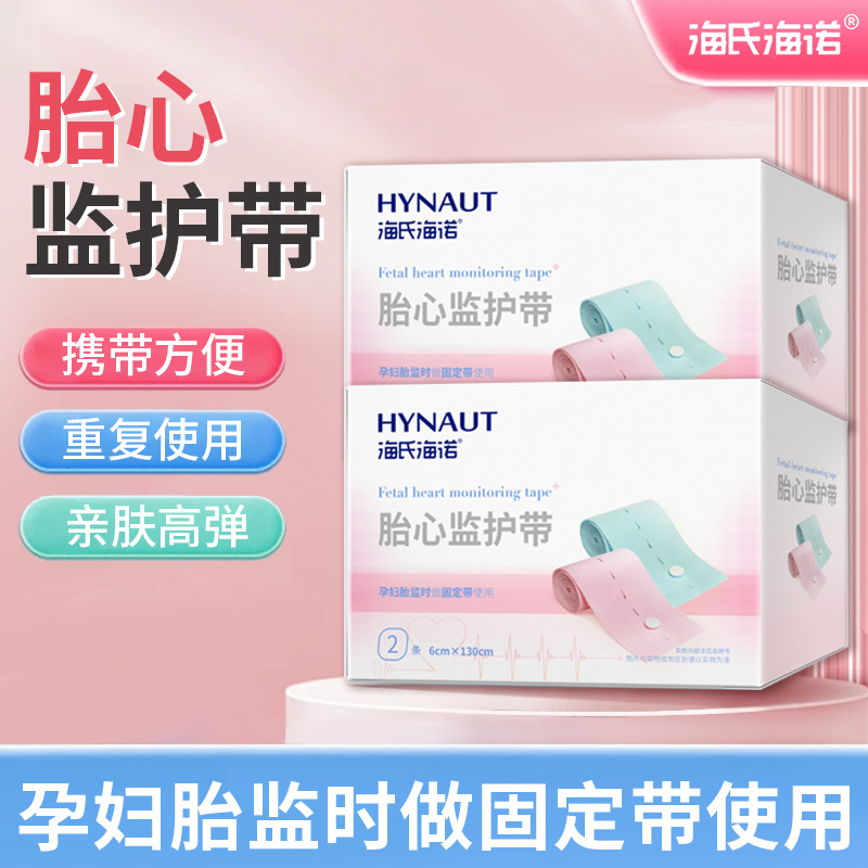 Ремень мониторинга сердцебиения плода Haishi Hainuo, многоразовый, 2 упаковки