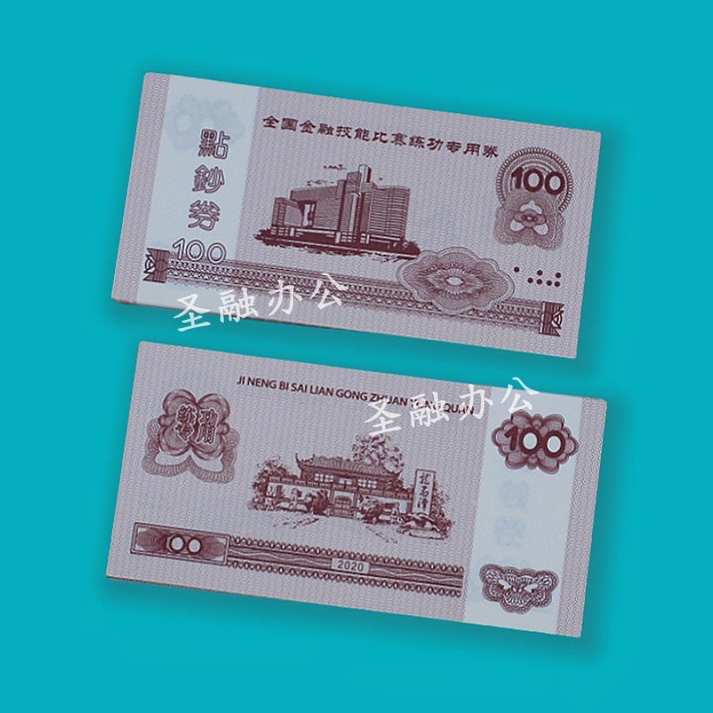 Neutral 100 National Accounting Skills Competition Coupon Practice Coupon Money Counting Coupon Bank Finance Special Student Money Counting Paper