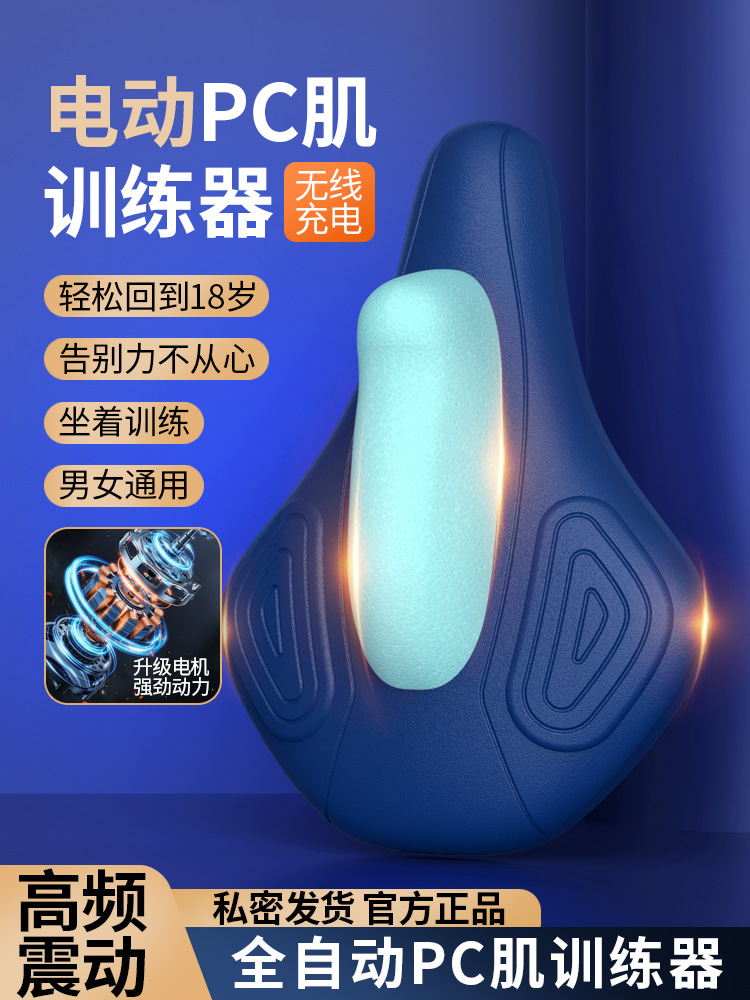 Электрический тренажер для мышц тазового дна, универсальный, послеродовая тренировка