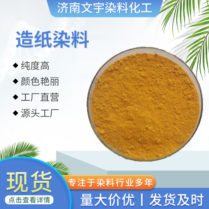 Краситель для бумаги сгорания, бумага Сюань, буддийская благовония, окрашивание древесины, высокая концентрация в наличии, оптовая продажа красителя для бумаги яичной подложки