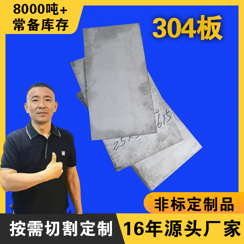 Фошань Дунгуань 304 нержавеющая сталь плита 2мм толщина целая плита 316L водяная рябь индивидуальная обработка завод лазерная резка оптовая резка