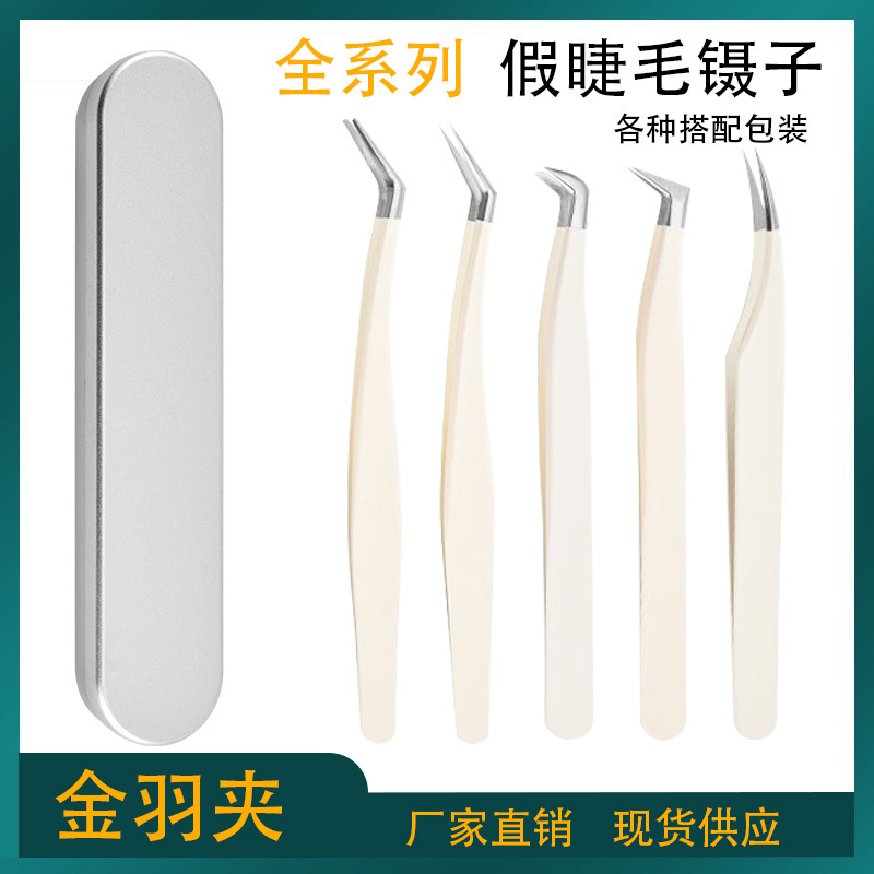 Factory False Eyelash Tweezers, Eyelash Artist Grafting Eyelash Curler, Dolphin Gold Feather Clip, High-precision Flower Clip Tool, Eyebrow Clip