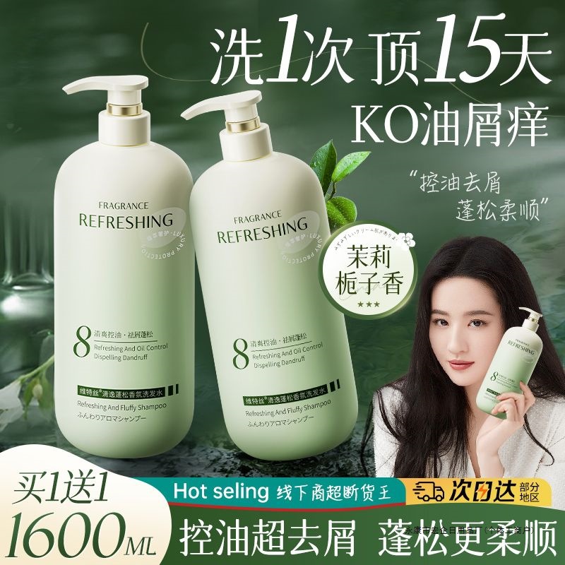 [Brand Hot Selling] Peking University Developed Vitex Oil Control Shampoo, Fluffy, Anti-Dandruff, Anti-Itch, Deep Cleansing, Smooth and Smooth