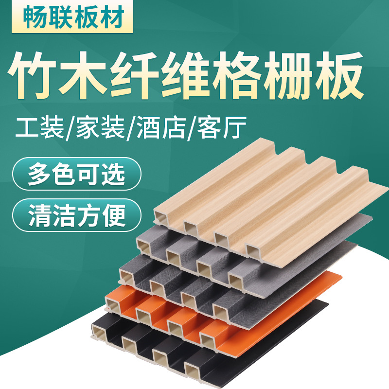 На складе заводская бамбуковая древесноволокнистая решетчатая плита популярная решетка WPC телевизионная стеновая плита древесно-пластиковая плита Великой стены