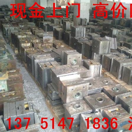 Professional High-Price Recycling of Scrap Metal Molds in Various Areas of Beijing. Large Quantity, Good Price, Rich Tea and Cash Settlement