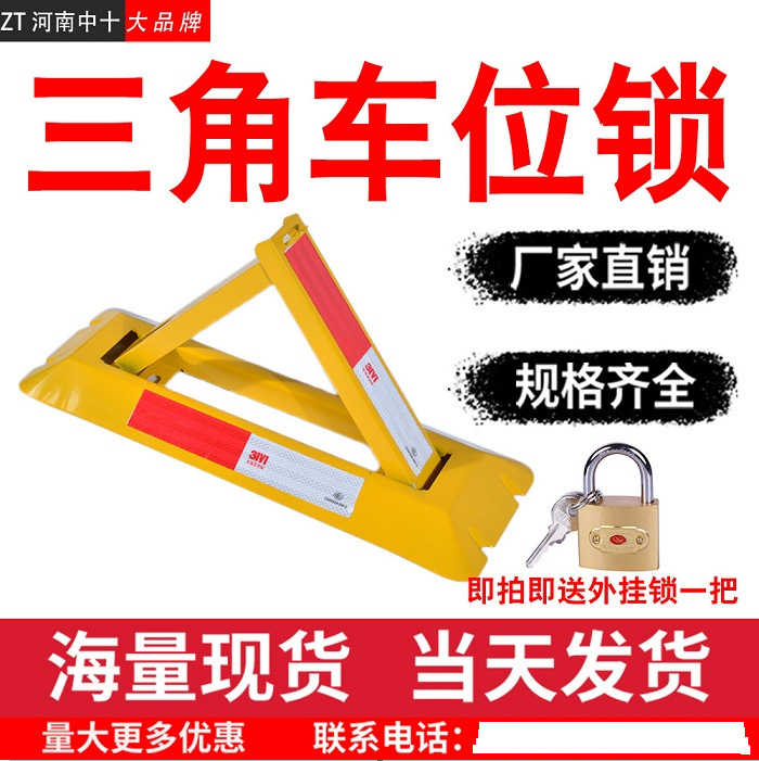 Двойной замок для парковки, устойчивый к давлению, фиксированный наземный замок, замок для парковочного места, утолщенный треугольный замок для парковки, замок для автомобиля