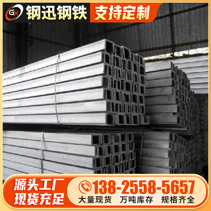 Guangdong manufacturers wholesale 304 stainless steel channel steel 201 stainless steel C- groove Engineering channel steel processing punching