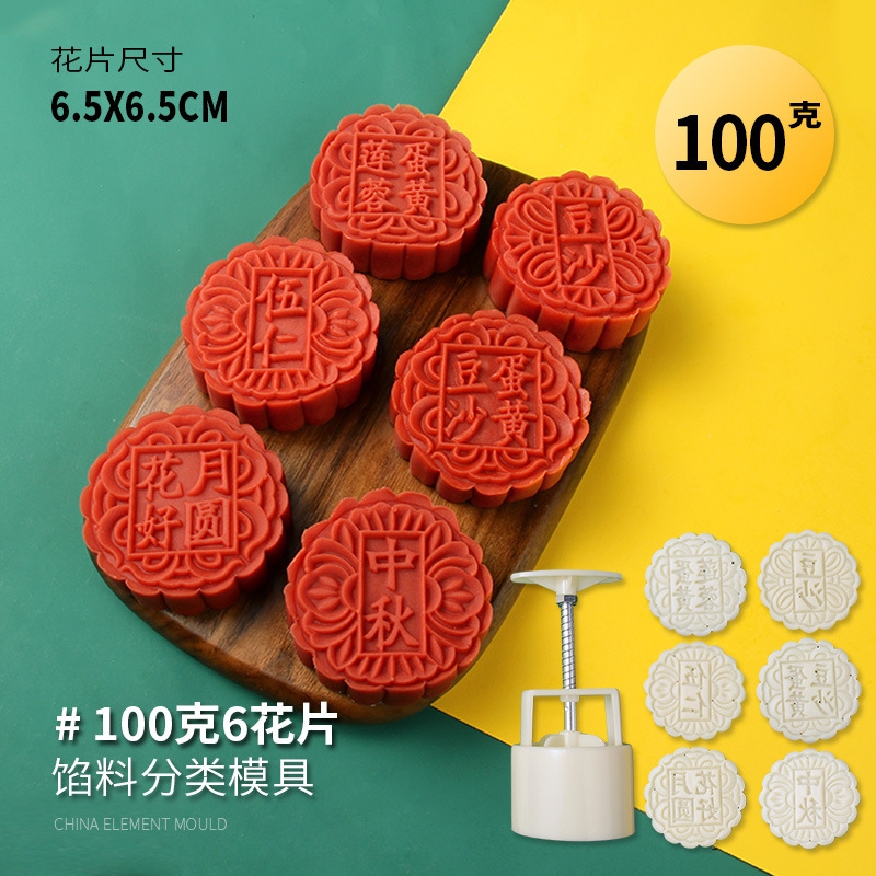 Aimanwu Hand-Pressed Mooncake Mold Stereo Pattern Mooncake Mold DIY Baking 50G~125G Opp Bag