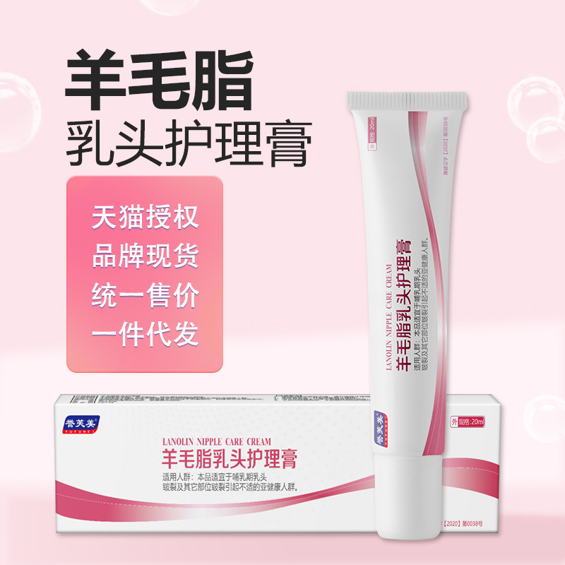 Крем для беременных из овечьего жира, увлажняющий, против трещин, 150мл