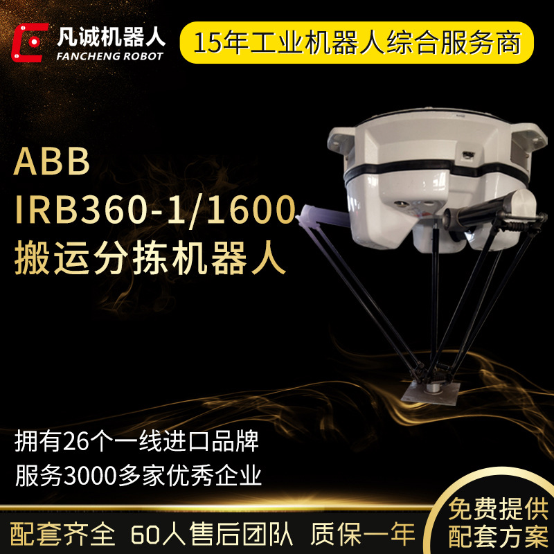Б/У паучья рука ABB, параллельный робот IRB360-1/1600, захват материалов, загрузка и разгрузка, сортировочный робот-рука