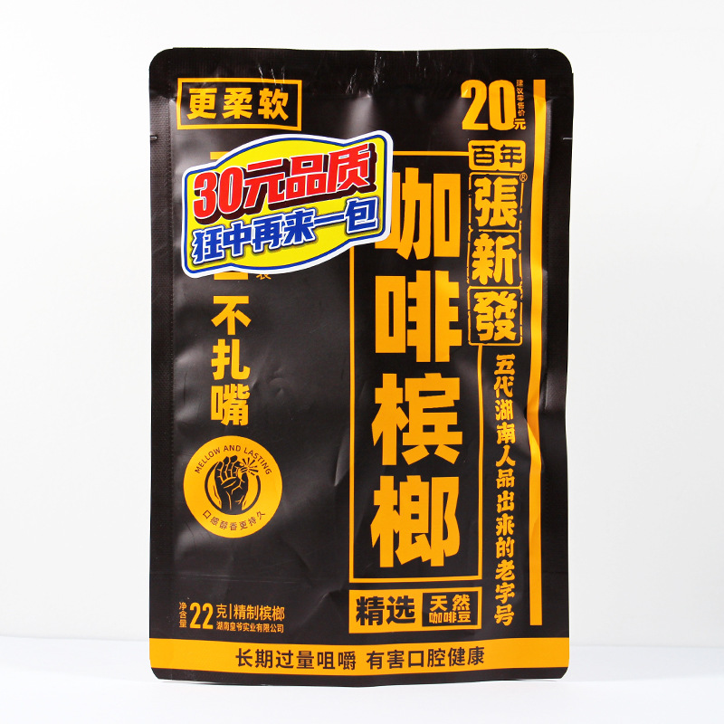 New product Zhang xinfun xylol 35 yuan Red God of Wealth version betel nut Royal Master scattered seeds medlar Xiangtan wedding banquet 15 salt and Jin