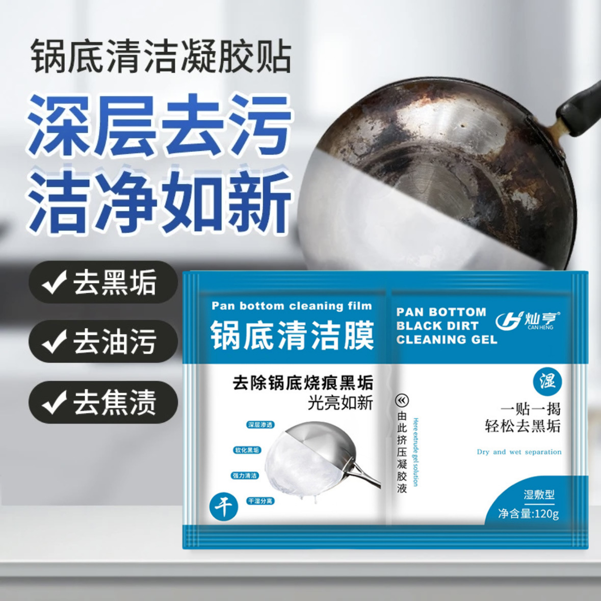 Pot Bottom Black Dirt Cleaner Film Powerful Removal of Artifact Black Stainless Steel Iron Pot Gel Cream Kitchen Oil Stain Decontamination