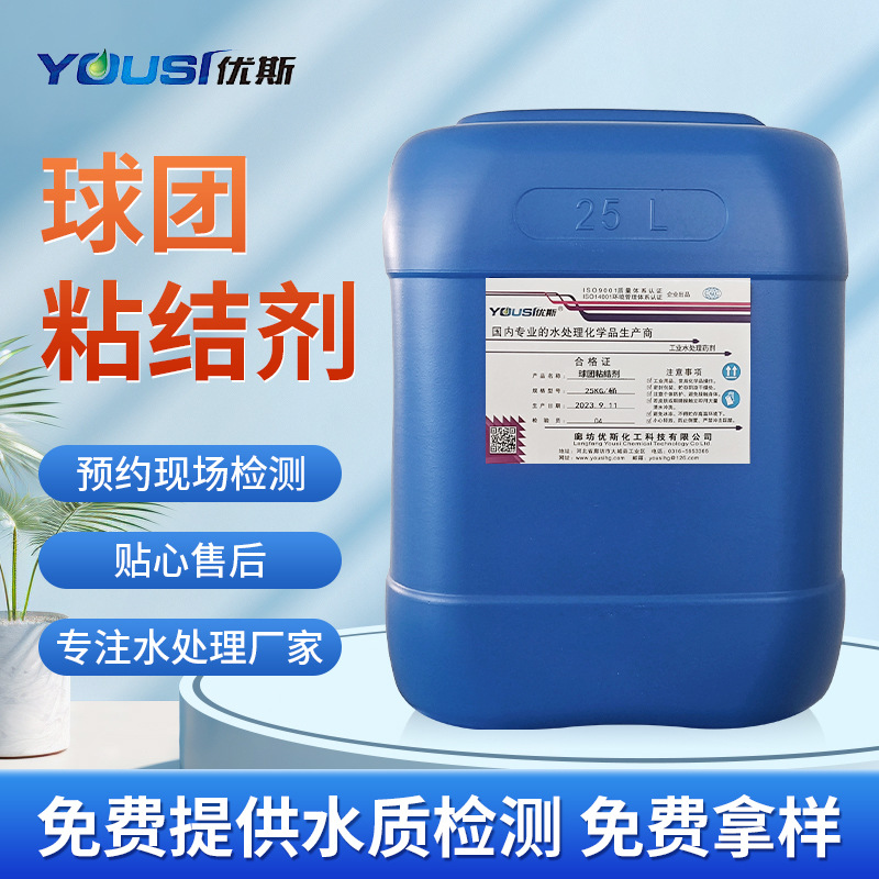 Поставщик US-05 агент для связывания шаров, клей для промышленного производства, агент для связывания металлических шаров