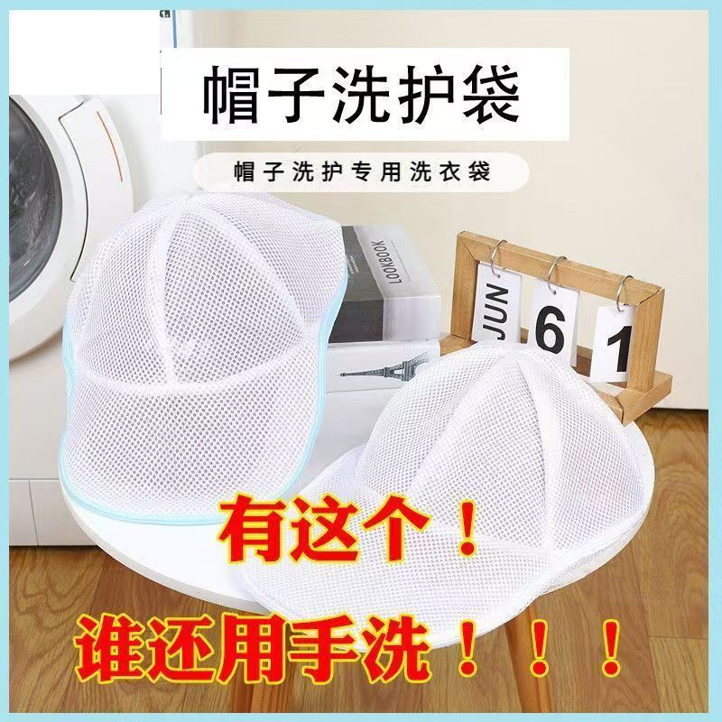 Hat Washing Bag, Hat Laundry Bag, Anti-Deformation Washing Bag, Machine Washable Mesh Bag, Portable Household Shape Protection Laundry Accessories