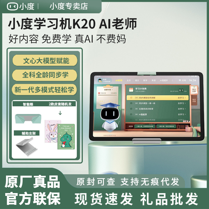 [Поддержка Deepseek] обучающая машина Xiaodu K20Ai учительская версия 1-на-1 обучение и тестирование планшет для студентов