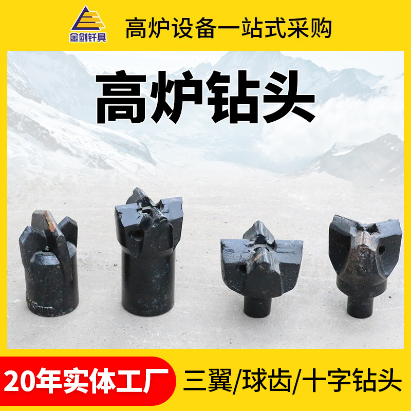 Поставка сверла для доменной печи, карбидное сверло с крестовым открытием, сверло для плавки