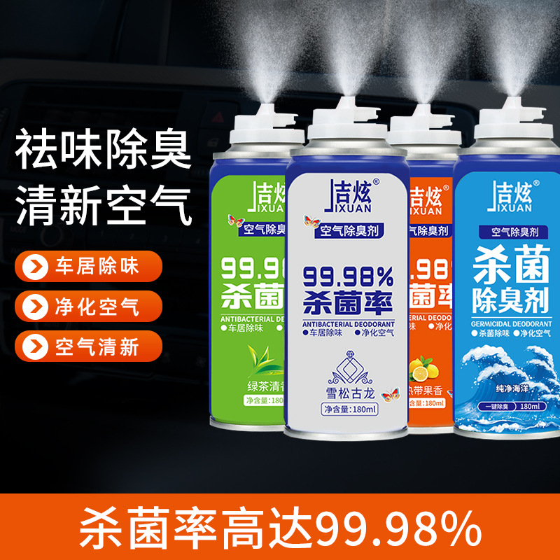 Car Odor Removal Car Deodorization Air Freshener One-Click Spray Deodorization Purification Spray Deodorant Artifact