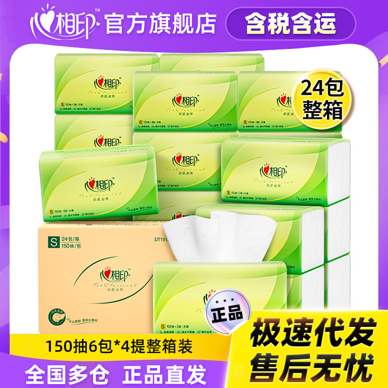 Xinxiangyin tissue 150 sheets full box plus size household Xinxiangyin tissue toilet paper 24 packs box package delivery free shipping