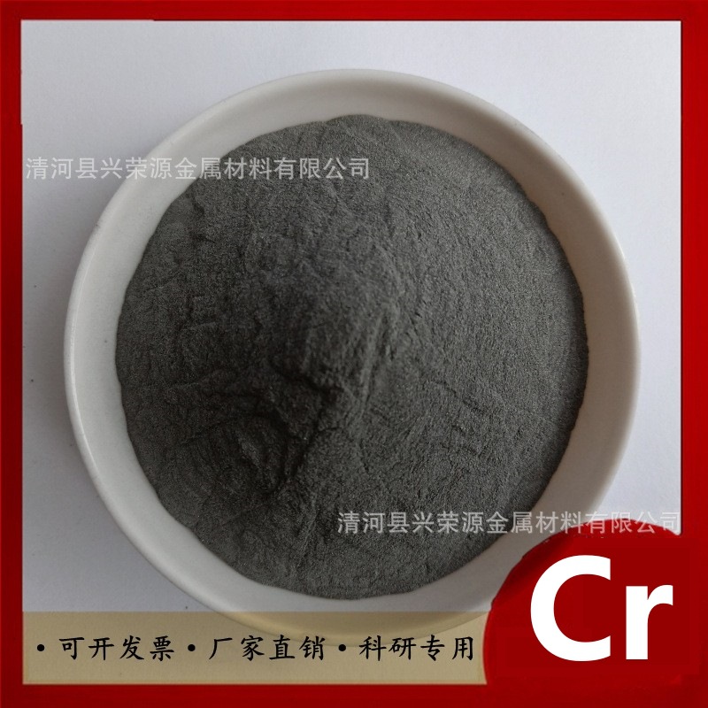 Supply of Metal Chromium Powder, Ultra-Fine Chromium Powder, High Purity Chromium Powder, 80 Mesh Chromium Powder, Micron Chromium Powder, 300 Mesh Chromium Powder