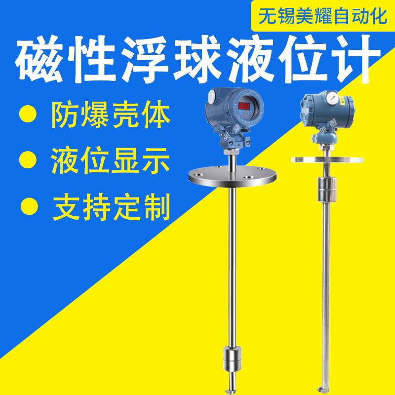 Float Level Transmitter Bundled with Float Level Transmitter Explosion-Proof Remote Transmitter Float Level Controller