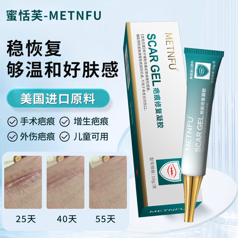 METNFU imported scar cream scar repair gel helps improve skin scar prevention scar formation Medical