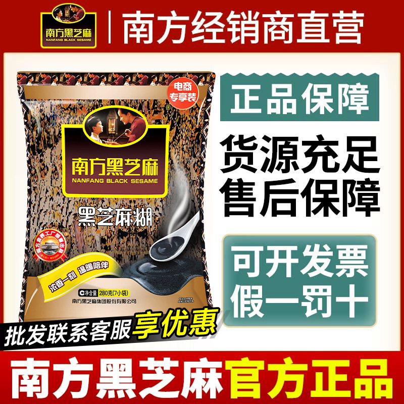 Южная паста из черного кунжута, оригинальная, без сахара, 280 г, маленькие пакеты, мгновенное питание для завтрака