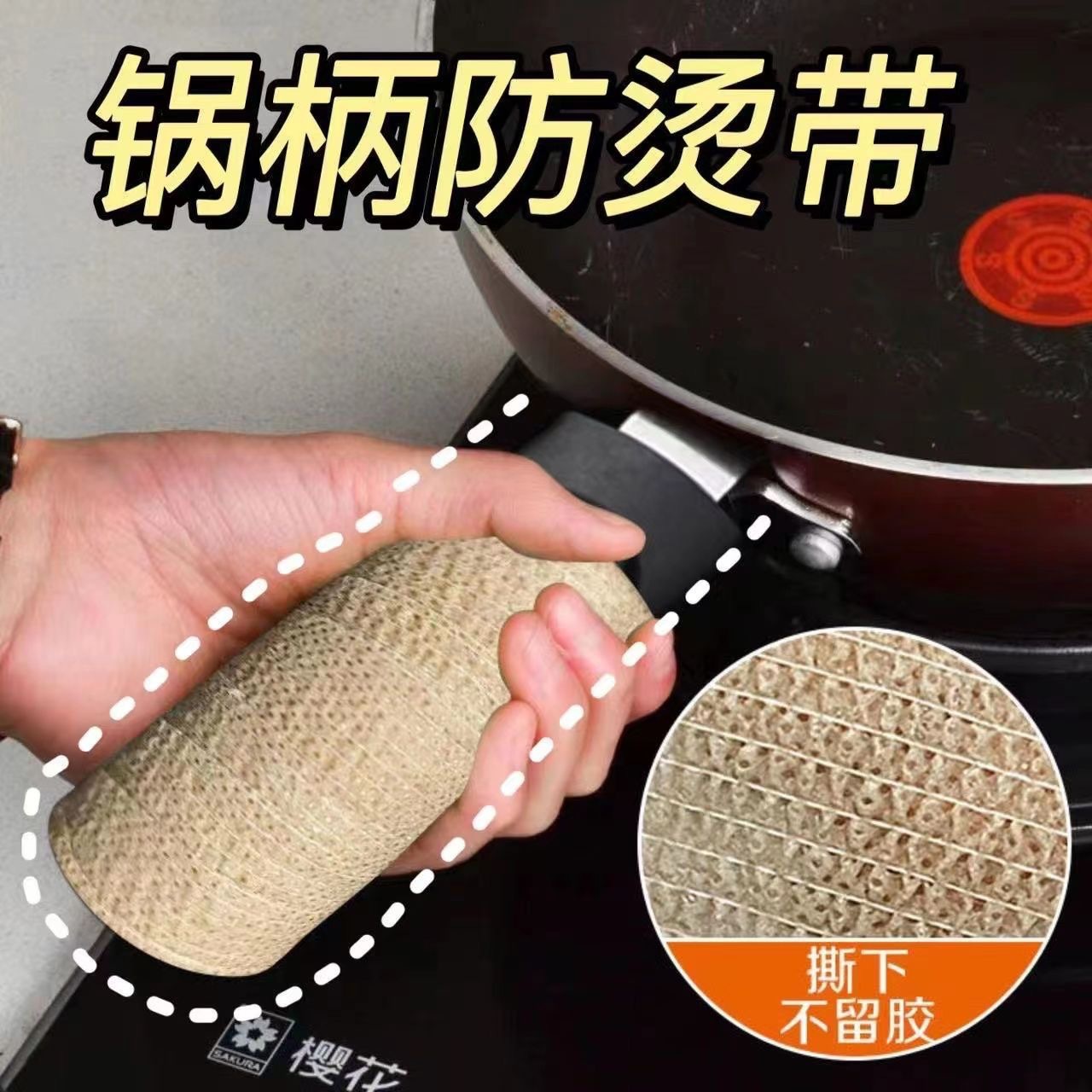 Противоожоговая ручка кастрюли, термостойкая, для домашних кастрюль, самоклеящаяся, обмотка, противоожоговая накладка