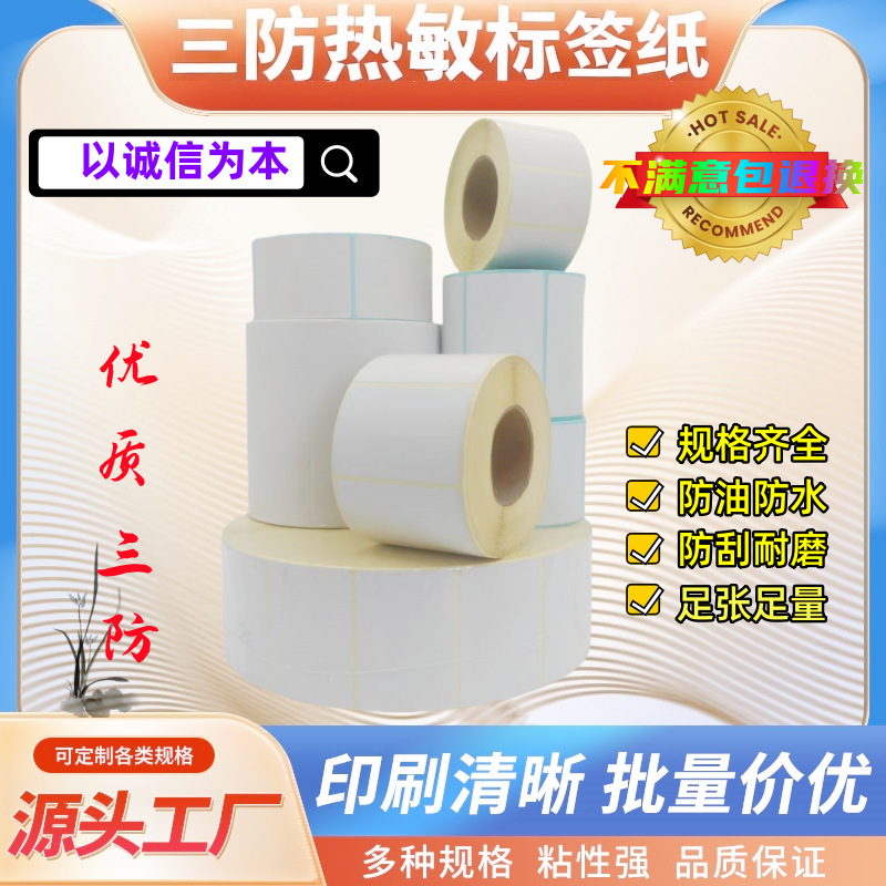 Термальная этикетка с защитой от трех факторов самоклеящаяся этикетка 100*100E почтовая наклейка 70*50 термальная этикетка