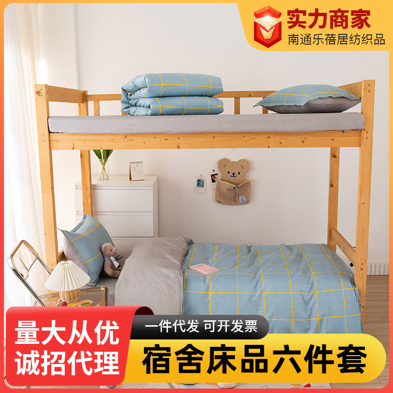 Factory wholesale student dormitory six-piece set a set of quilt cover core sanding single bedding four seasons universal home